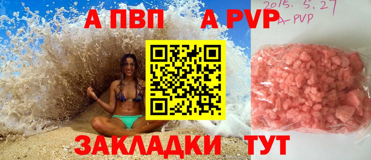 Альфа ПВП Crystall Кубинка