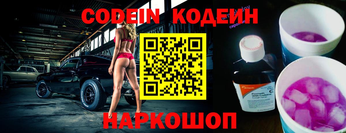 Кодеиновый сироп Lean Purple Drank  Вход с VPN  Codein напиток Lean (лин)  Кубинка 