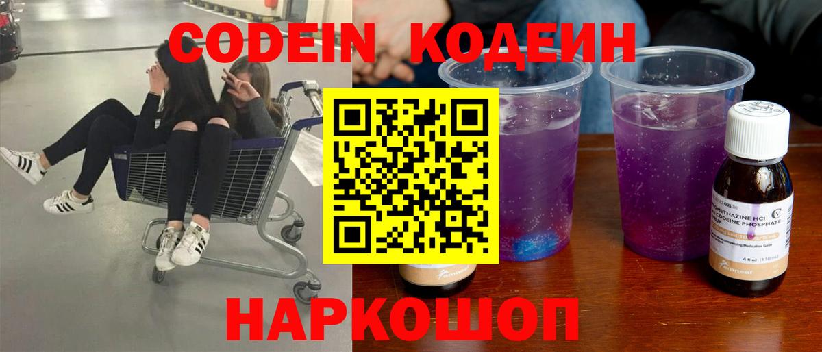 Кодеиновый сироп Lean напиток Lean (лин) Кубинка