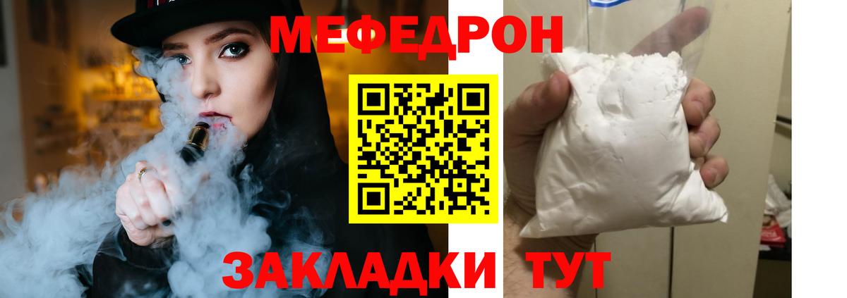 как найти   МЕФ  Вход с VPN  Меф мяу мяу  Кубинка  Меф 